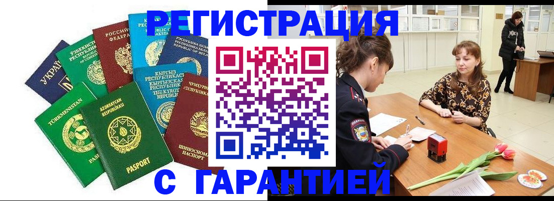 прописка законно в Славянске-на-Кубани