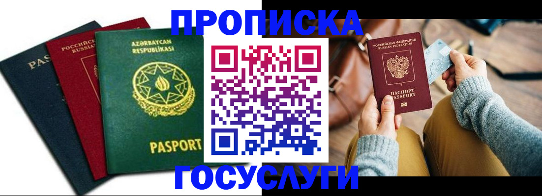 временная регистрация адрес в Славянске-на-Кубани