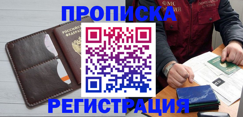 прописка 2025 в Славянске-на-Кубани