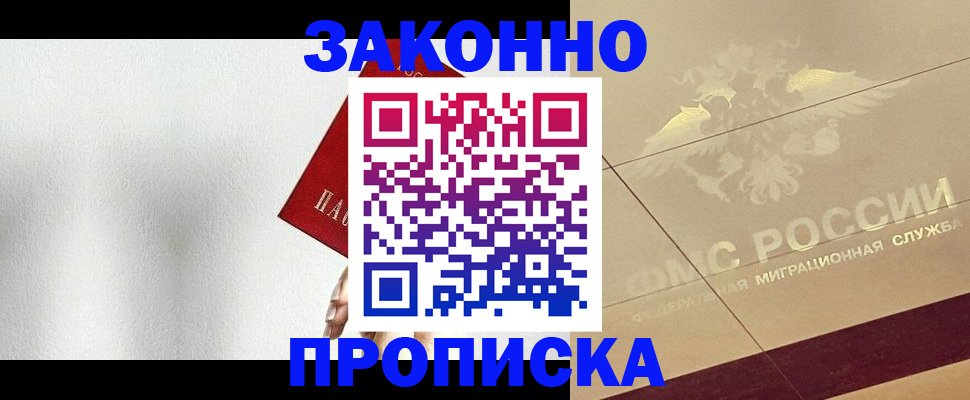 временная регистрация поиск в Славянске-на-Кубани